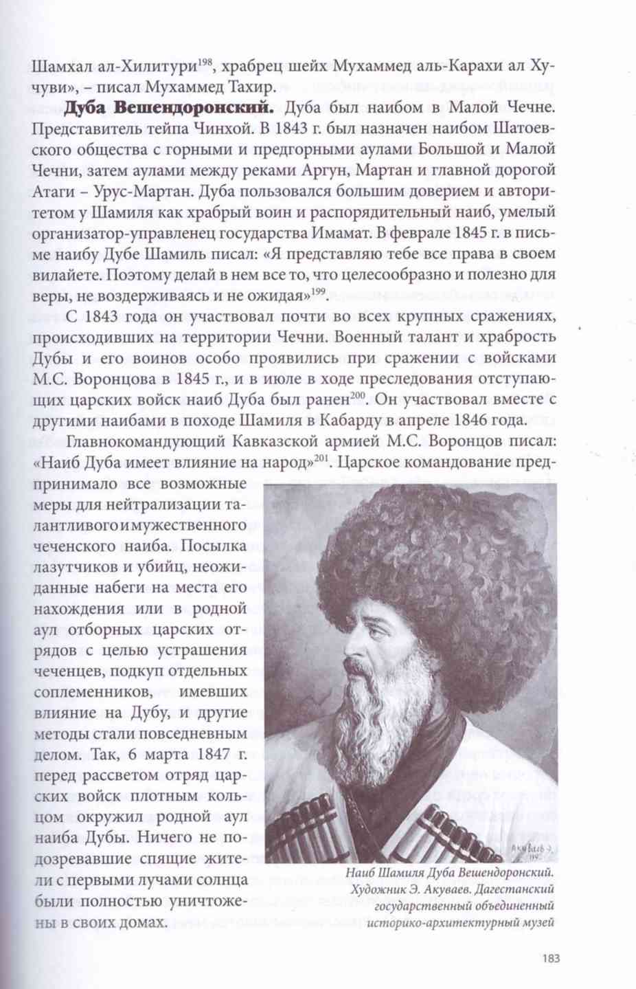 Y наиб. Наибы имама Шамиля чеченцы. Магомед Амин наиб Шамиля. Мюриды имама Шамиля.