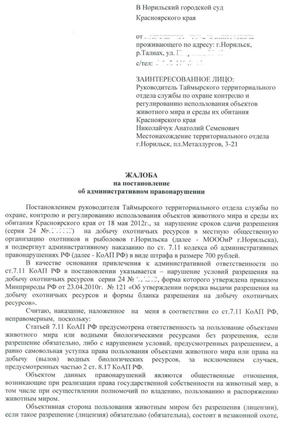 Характеристика на охотника образец