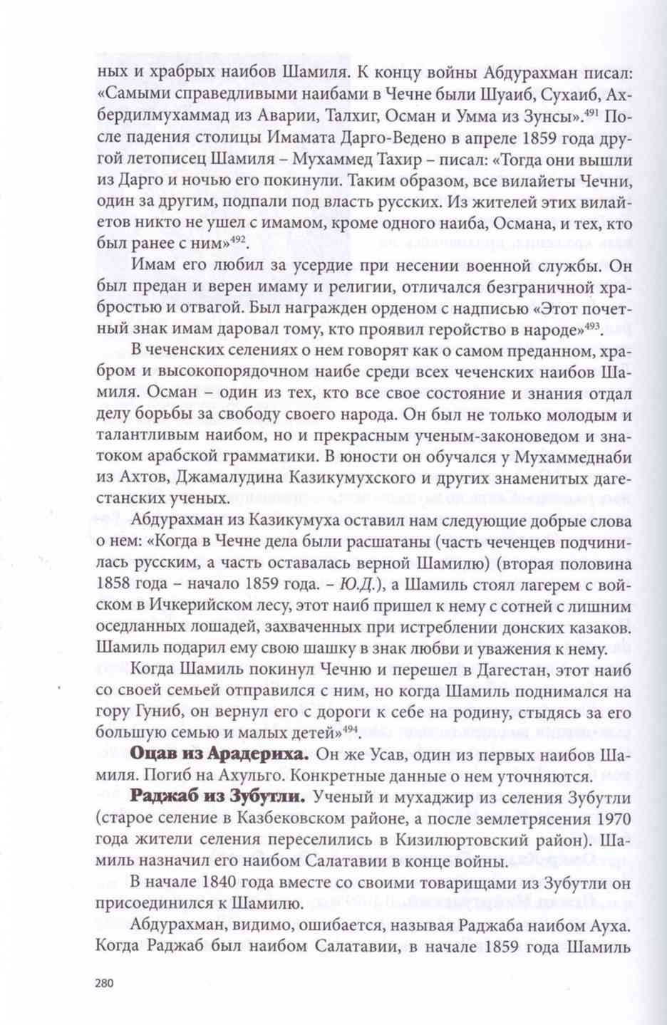 На горе стоит шамиль