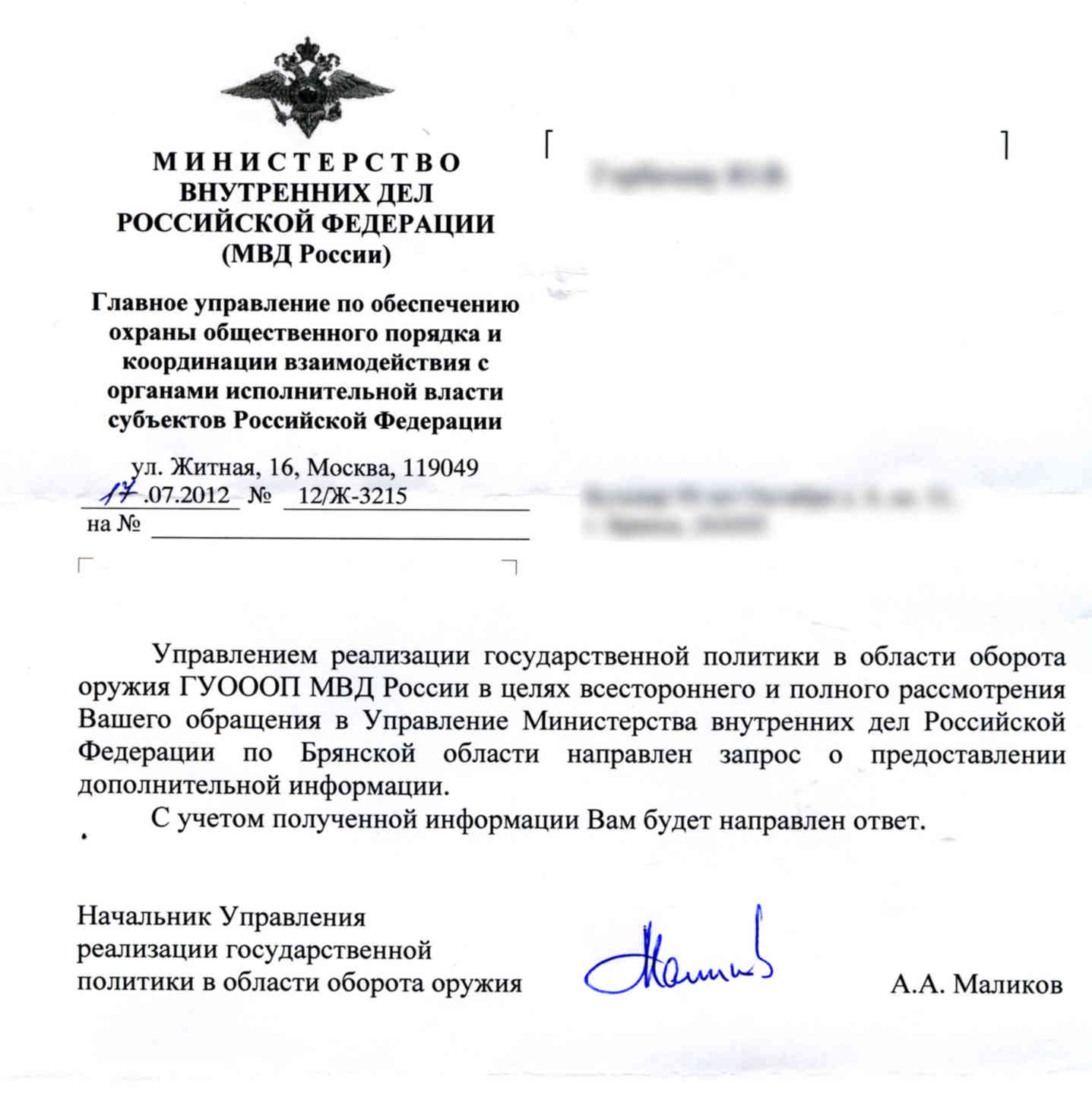 Справка о предоставлении информации образец МВД России
