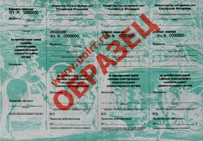 3. Сертификат регистрации оружия
