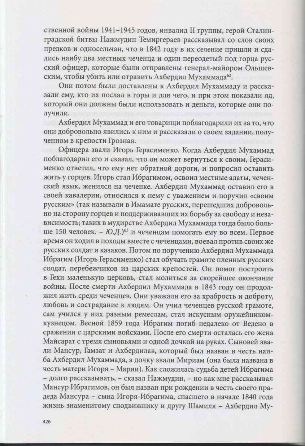 Хаджимурад сидел рядом в комнате и хотя не понимал