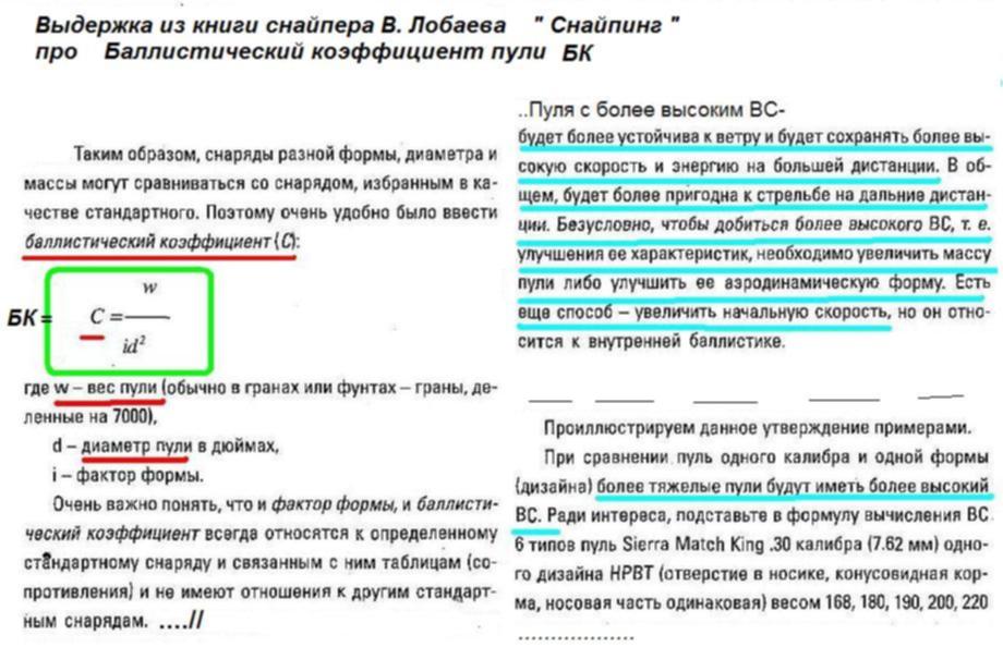 Баллистический коэффициент пули. Коэффициент формы пули. Что такое баллистический коэффициент патрона. Формула баллистического коэффициента пули.