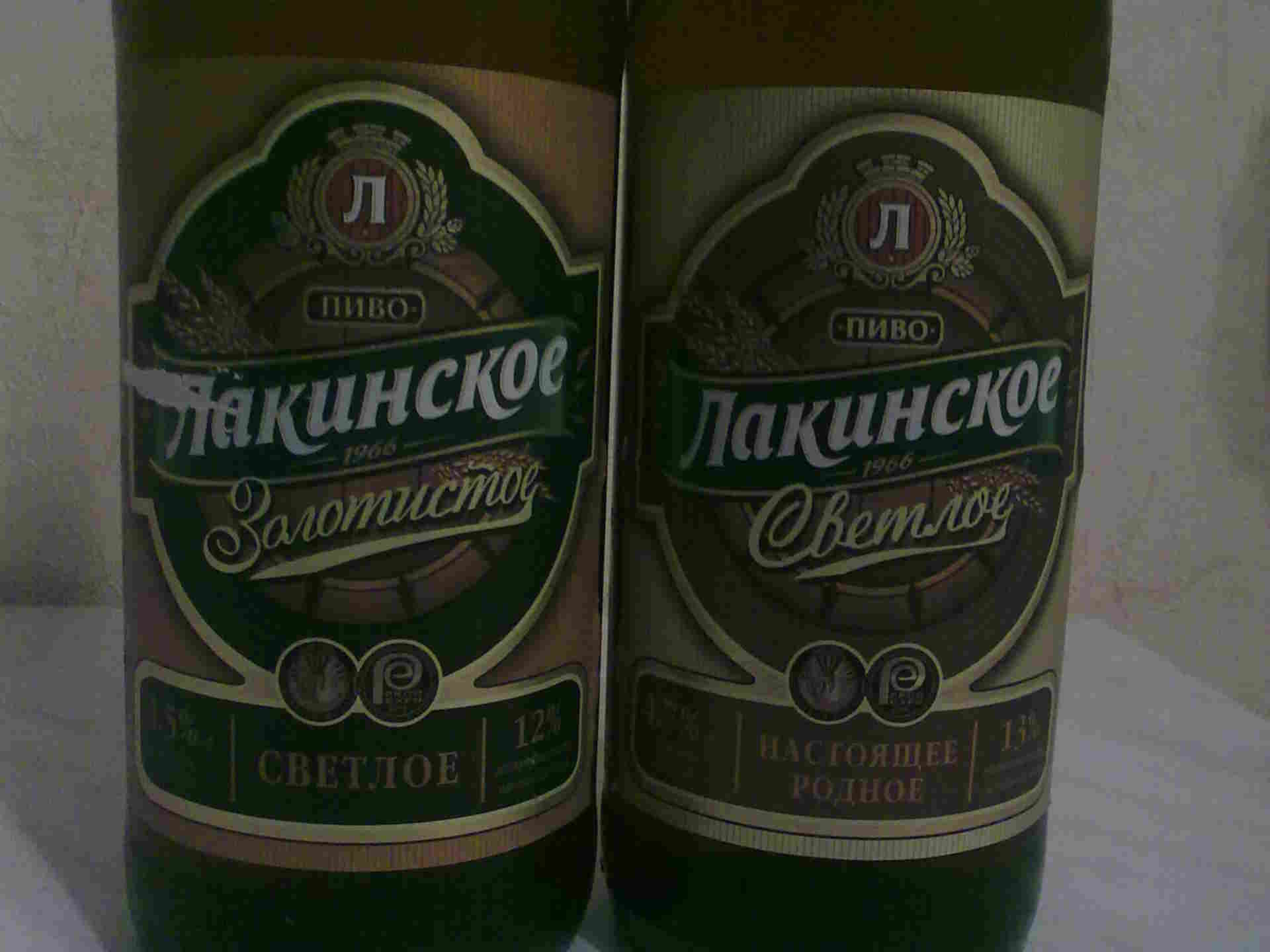 Лакинское Пиво Купить В Лакинске