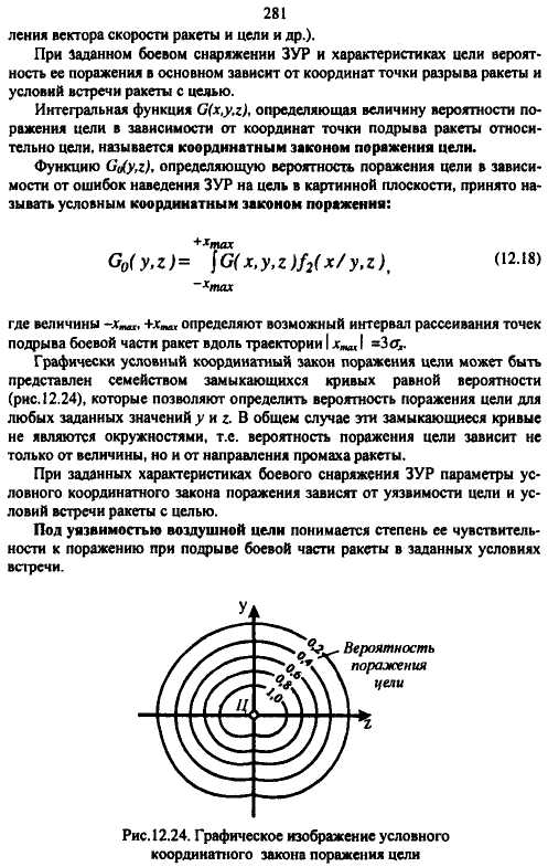 Поражение целей. Условные законы поражения. Закон поражения цели. Координатный закон поражения цели. Координатный и условный координатный законы поражения цели.