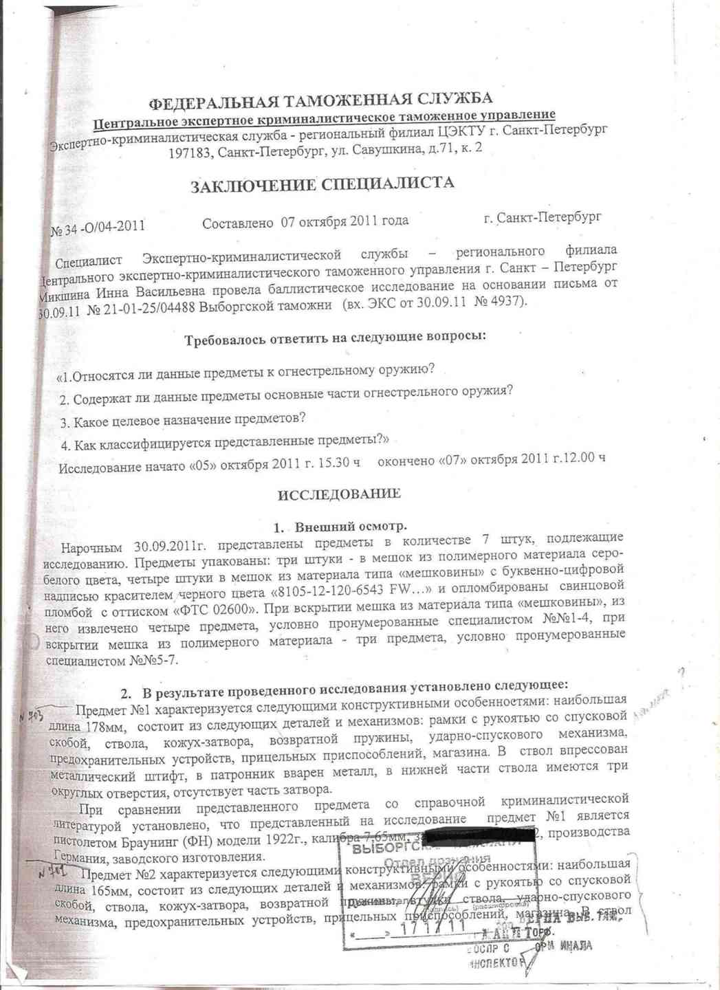 Постановление о назначении экспертизы. Постановление о назначении дактилоскопической судебной экспертизы. Постановление о назначении экспертизы холодного оружия. Постановление о назначении экспертизы трупа.