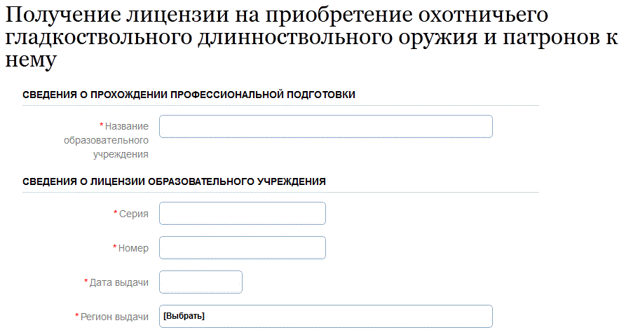 Госуслуги получение разрешения на добычу