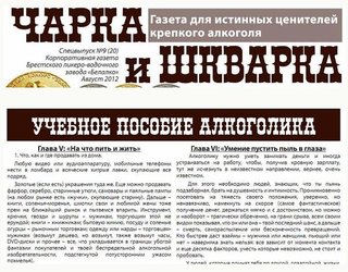 Газету сообщить. Статьи о пьянстве. Газетные статьи об алкоголиках. Газеты про алкоголизм. Статья про алкоголизм.