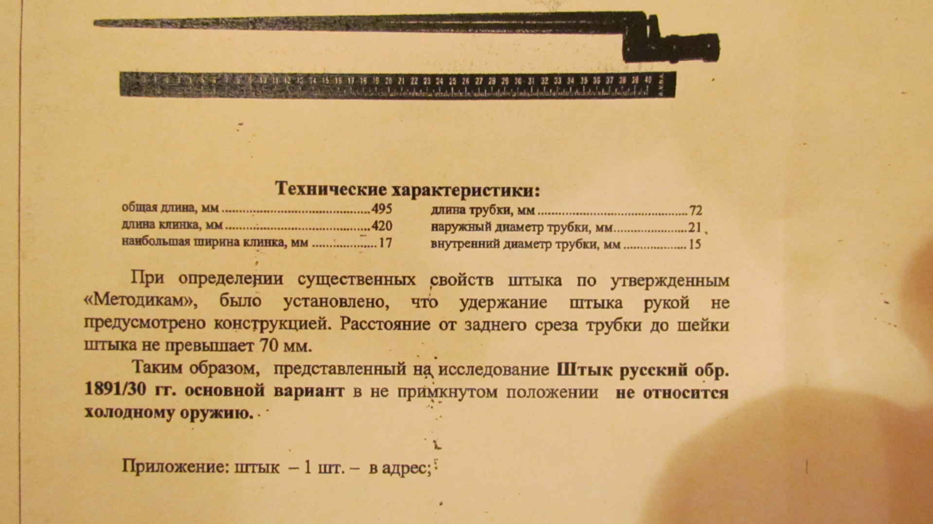 штык нож к98 чешский чертеж. штык нож маузер 98к чертеж. устройство штыка от винтовки мосина. клинковый штык. штык нож винтовки мосина 1945.