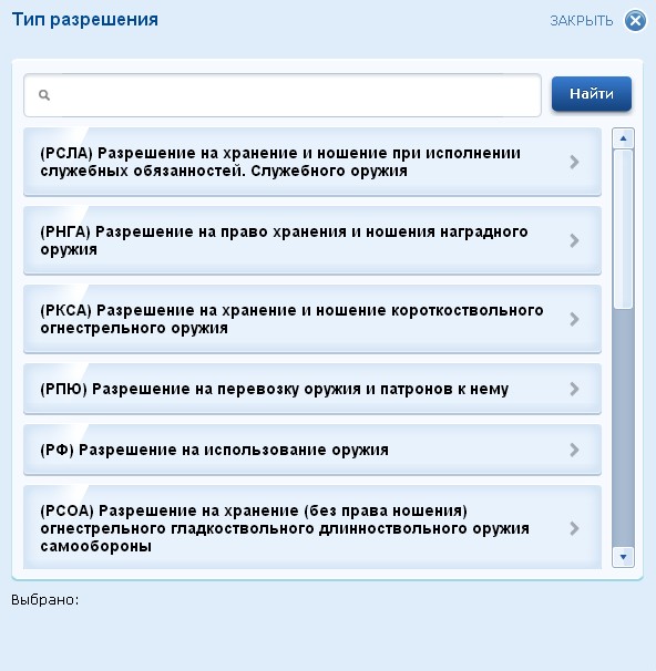 Как заполнить заявление на продление разрешения на оружие в госуслугах образец