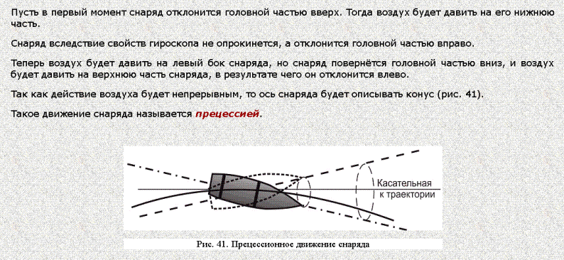 Движение снарядов