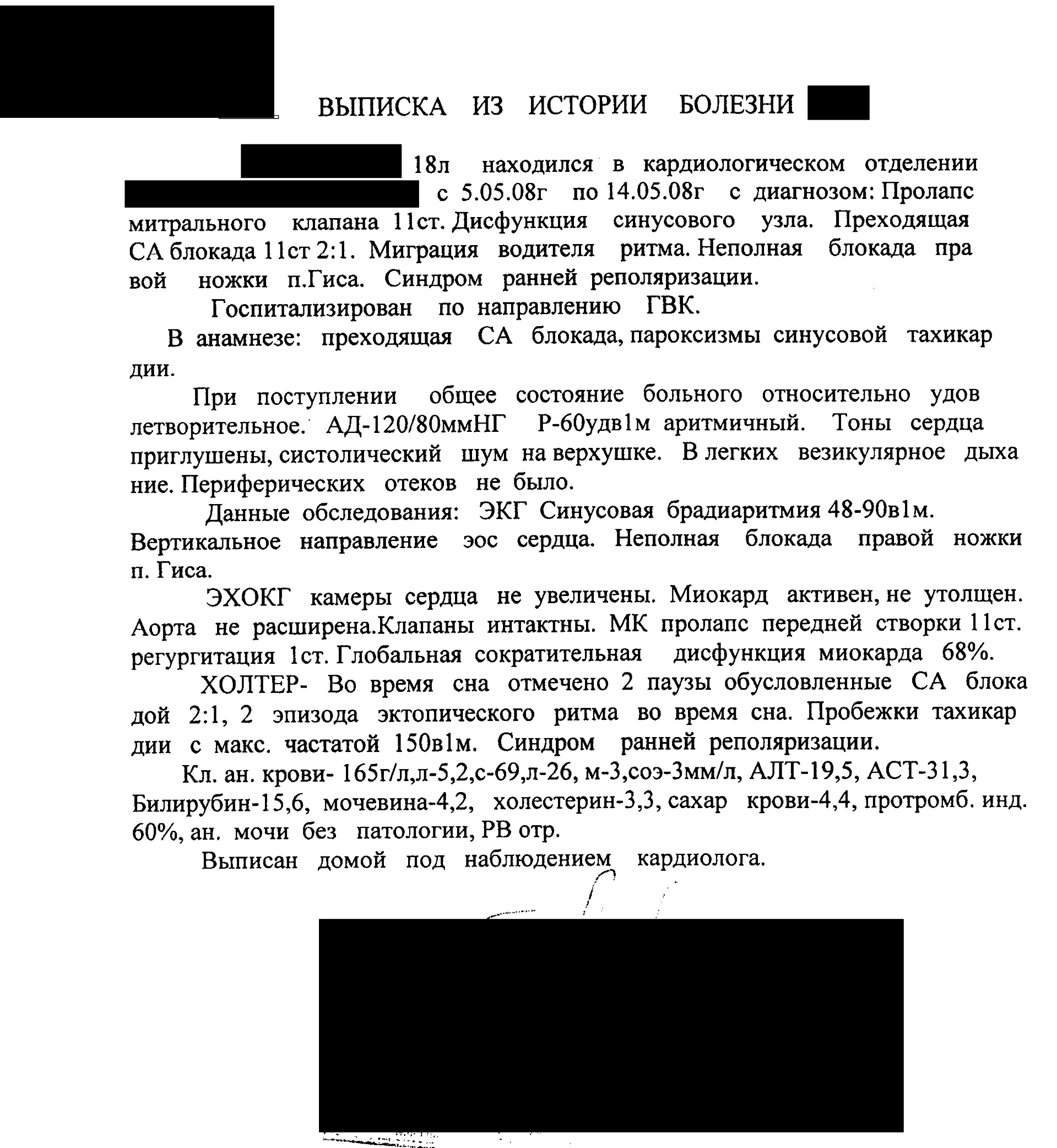 История болезни 2. Выписка из истории болезни кардиологического больного. Дневник из истории болезни. История болезни кардиология. Пример истории болезни по кардиологии.