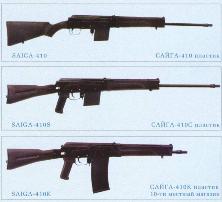 Ттх сайга 410. Сайга гладкоствольная 410. Сайга-12 дальность стрельбы. Сайга 410 20 Калибр. Сайга 410 огнестрельное оружие.