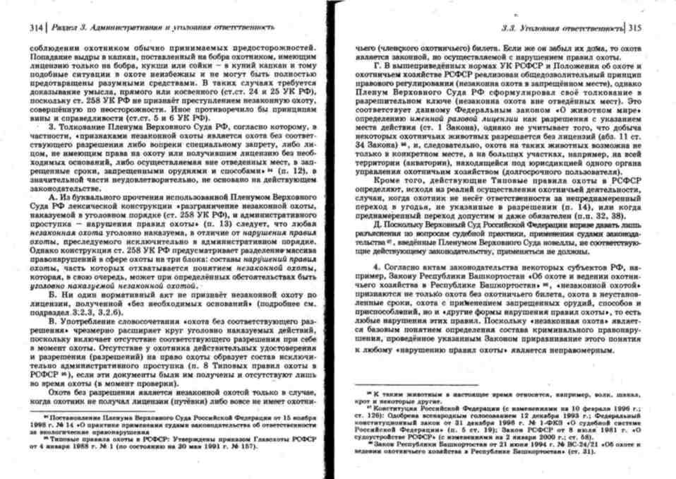 Охота КОАП. Незаконная охота состав. Правила охотников. Дубовик о.л. экологическое право в вопросах и ответах. Учебное пособие.