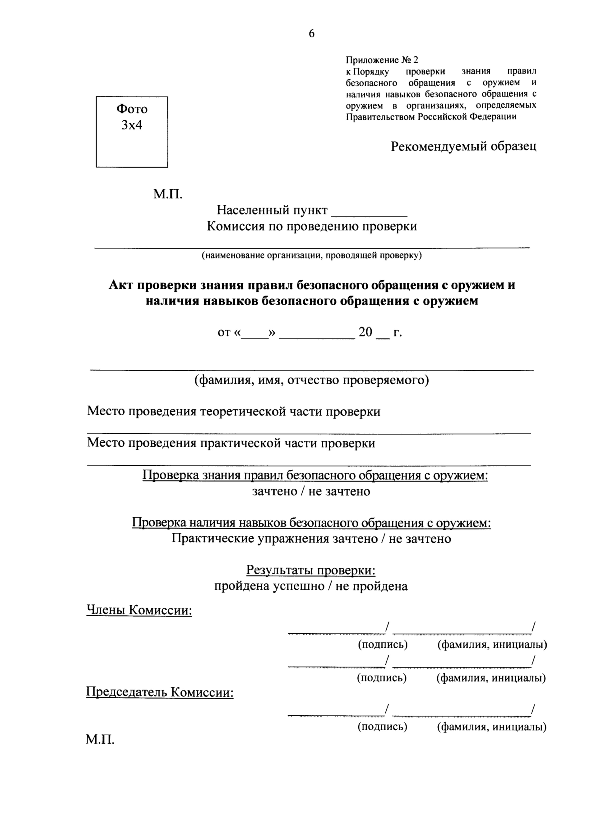 Акт о прохождении обучения образец