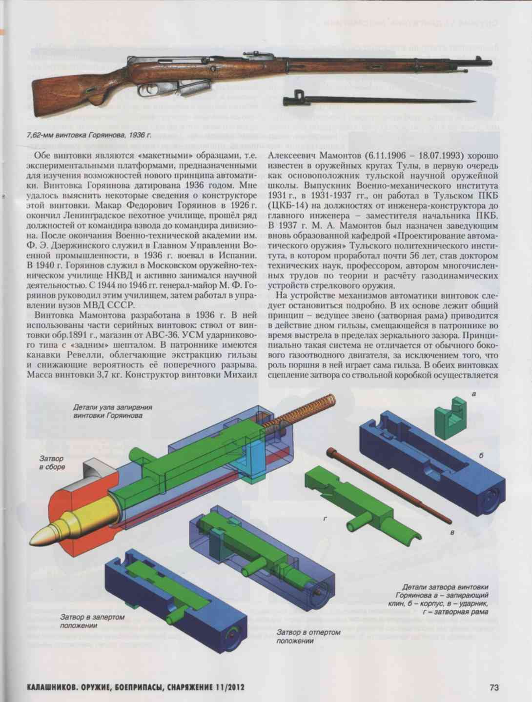 Инженер конструктор винтовки