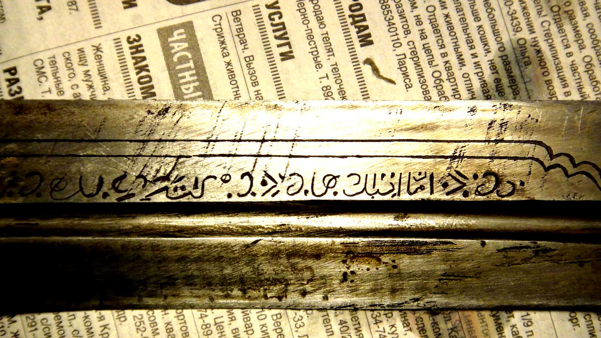 Арабские надписи на клинках