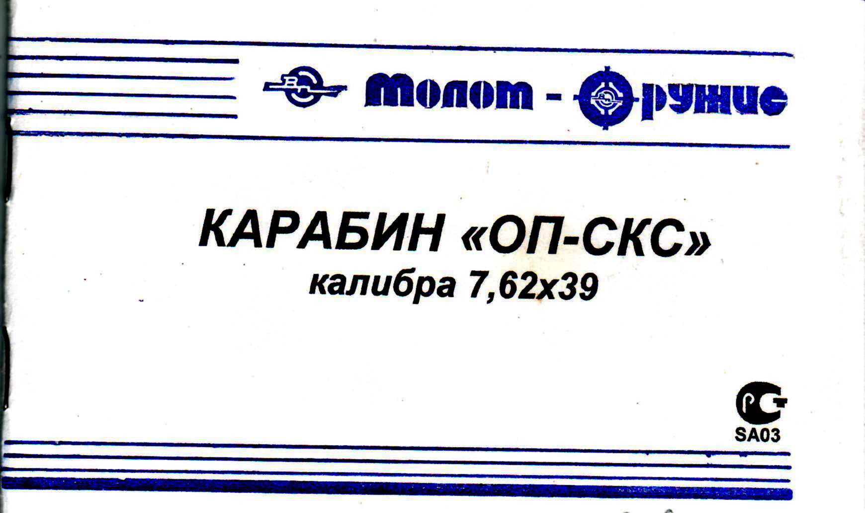 Сайт скс пт. СКС книги стандарт. Журнал СКС. СКС буквы. Сксь при рибонк.