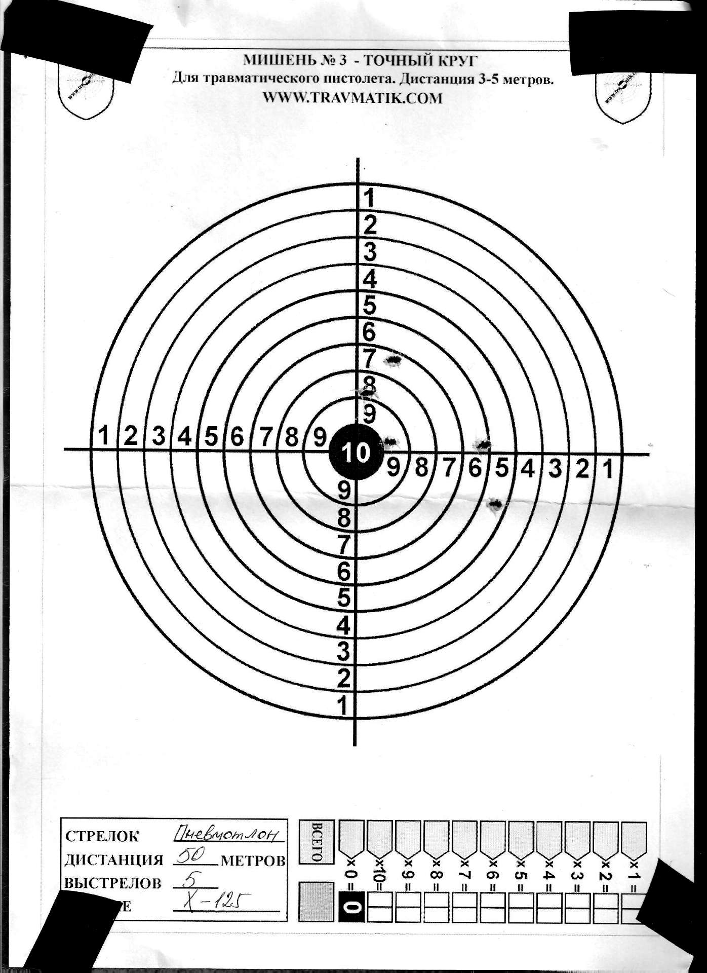 Пять мишеней. Мишень для пистолета а4. Мишень для травматического пистолета. Мишень для пристрелки травматического пистолета. Мишени для травмата.