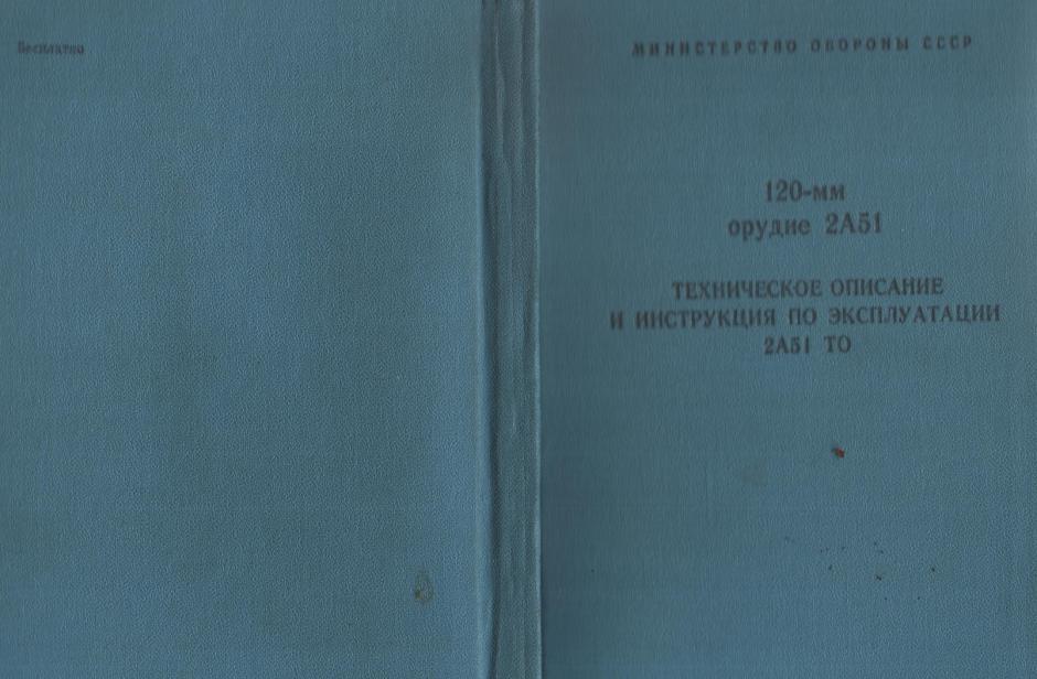 Боевая машина бм 21 альбом рисунков к техническому описанию и инструкции по эксплуатации