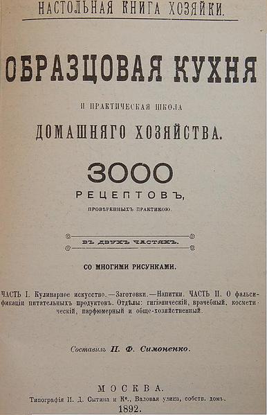 Образцовая кухня 1892