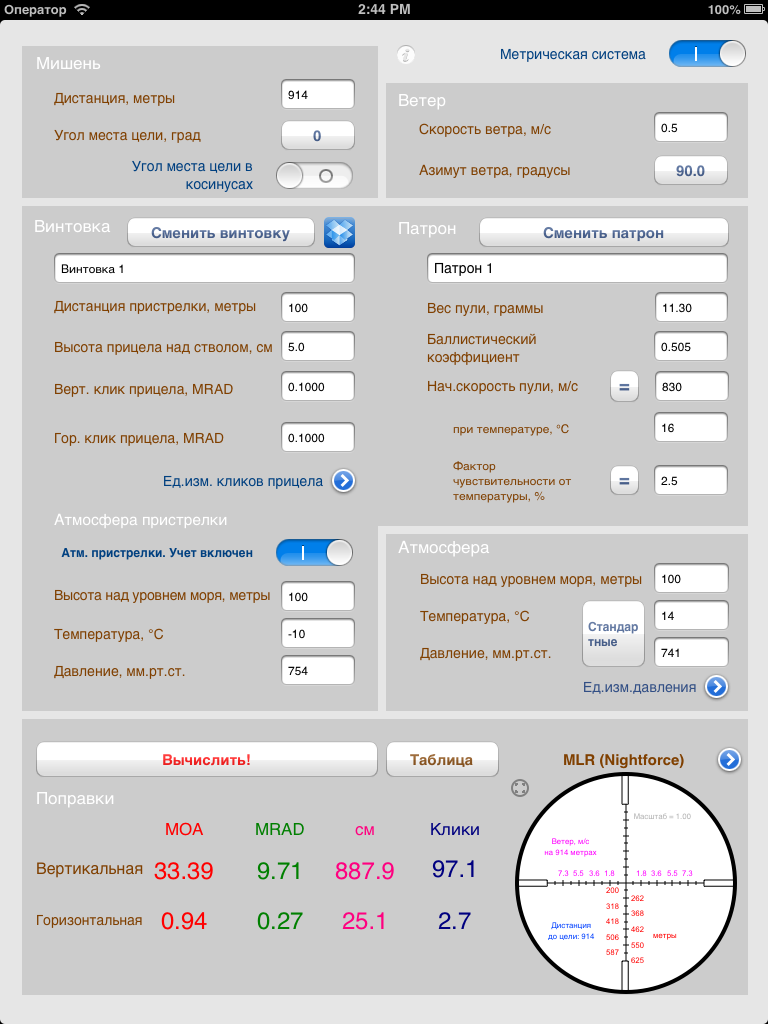 Баллистический калькулятор. Баллистический калькулятор IPAD. Баллистический калькулятор формула. Баллистический калькулятор для айфонов. Баллистический калькулятор онлайн.