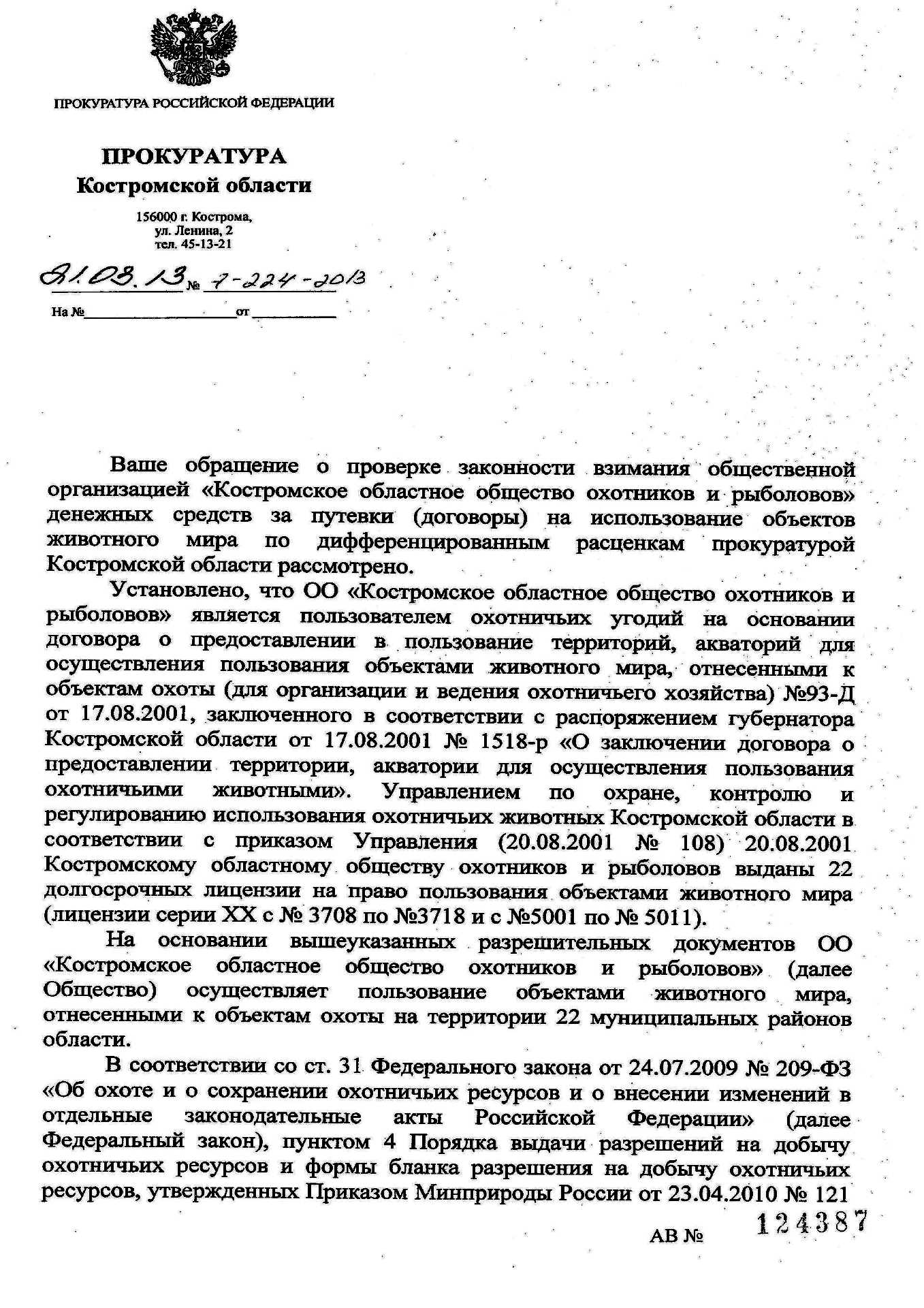 Акт прокурорского реагирования образец. Акт прокурорского реагирования пример. Акты прокуратуры примеры. Акт прокурорского надзора образец. Акты прокурорского реагирования виды примеры.