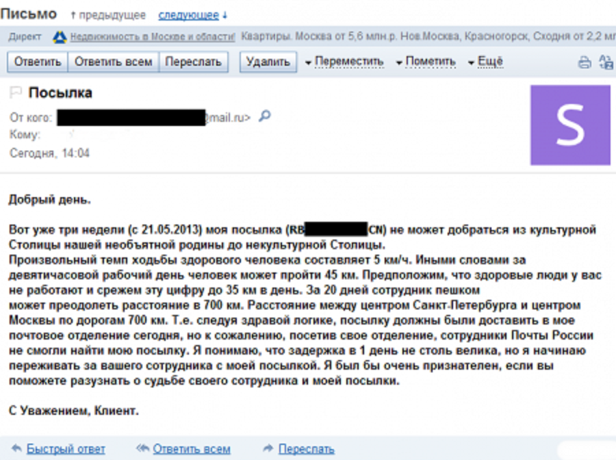 Как найти письмо. Отзыв о работе почты. Посылка в логике. Письмо о поиске работы