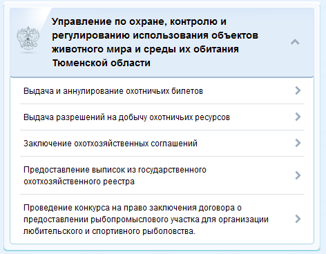 Госуслуги выдача разрешения на добычу охотничьих ресурсов. Разрешение на добычу охотничьих ресурсов.