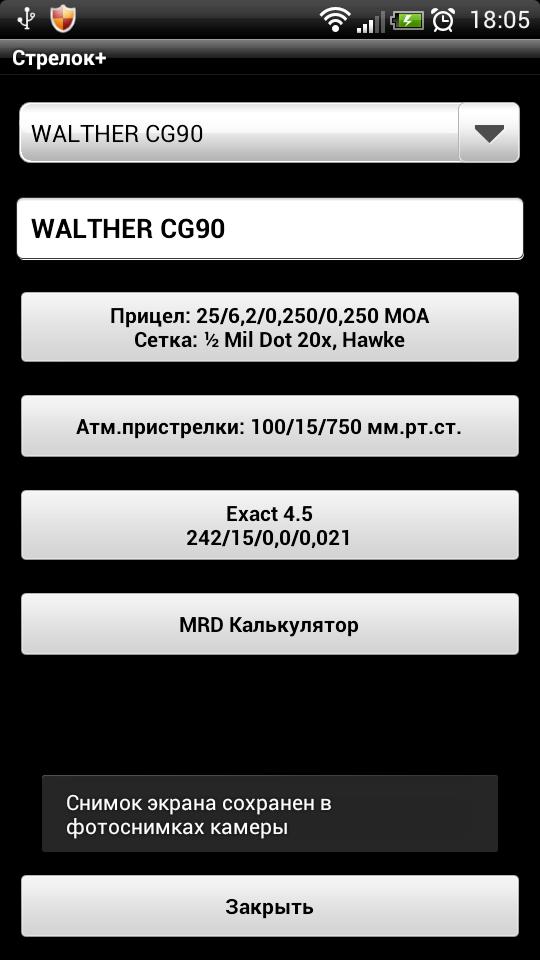 Калькулятор стрелок про. MRD калькулятор стрелок. Стрелок про баллистический калькулятор. MRD калькулятор для пристрелки Барнаул 10.9.