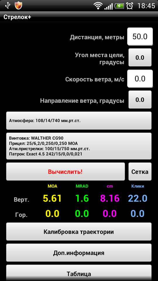 Приложение стрелок. Калькулятор стрелок. Баллистический калькулятор Strelok Pro. Загрузить баллистический калькулятор стрелок+. MRD калькулятор стрелок.