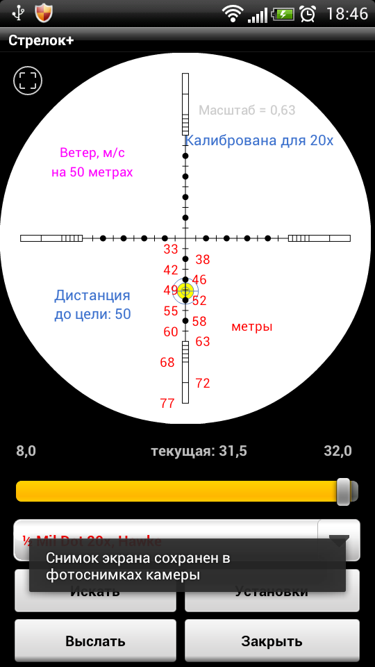 Приложение стрелок. Баллистический калькулятор для прицелов Липерс. Баллистический калькулятор для 1п69. Стрелок про баллистический калькулятор сетки. Баллистический калькулятор для СВД.