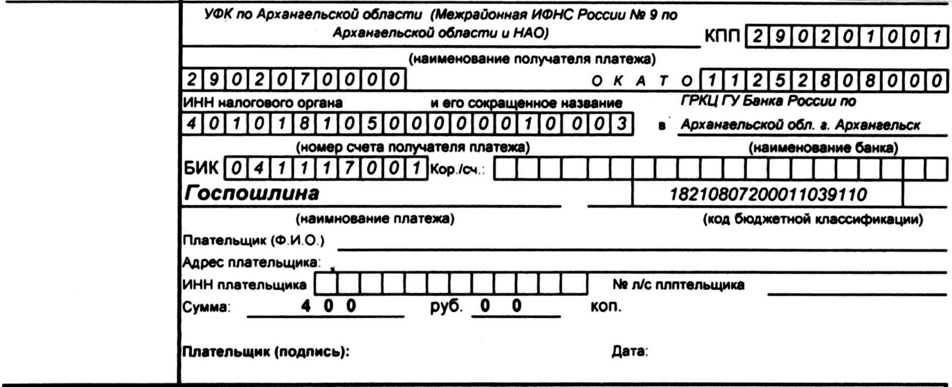 Реквизиты кбк госпошлина. Квитанция за пользование животным миром. Реквизиты заявления. Что такое код бюджетной классификации в квитанции. Реквизиты квитанции в бюджет.