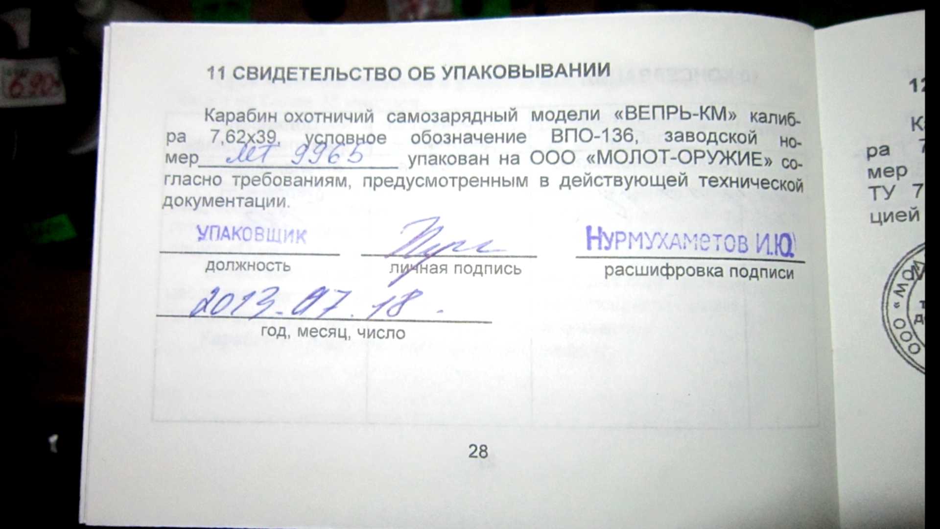 Впо расшифровка в образовании