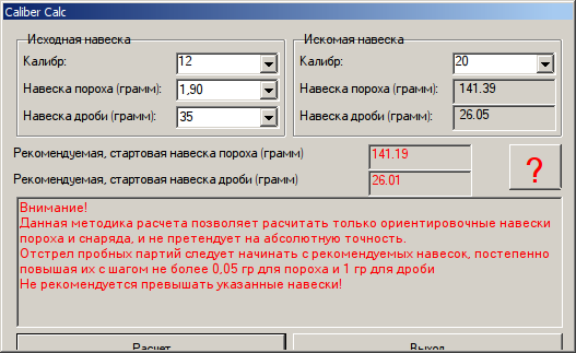 Навеска это. Программа для расчета навески пороха и дроби 12 калибра. Калькулятор навески пороха и дроби. Расчет навески пороха. Калькулятор расчета пороха.
