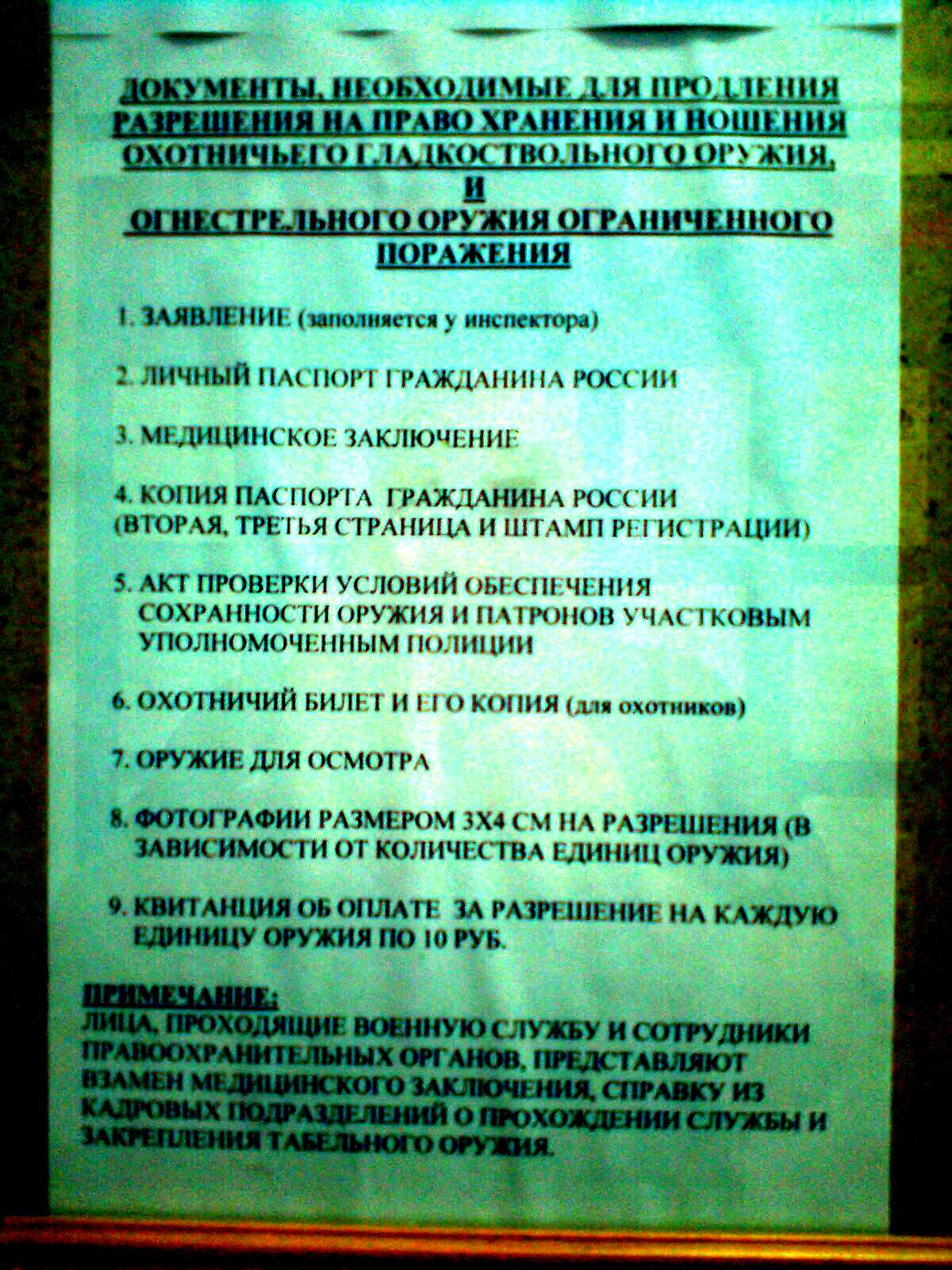 Документы на продление оружия. Фото на продление разрешения на оружие. Документы для продления разрешения на оружие. Тюмень разрешительная система на оружие.