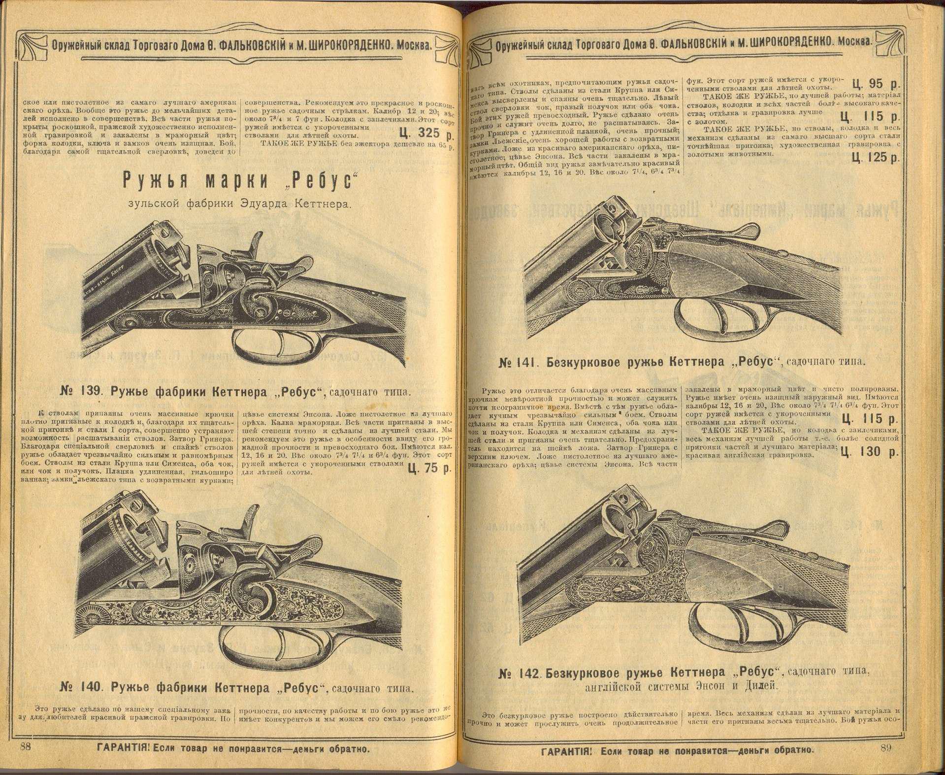 Старые оружейные каталоги. Конструкция ружья Зауэр. Ружье Зауэр 8.