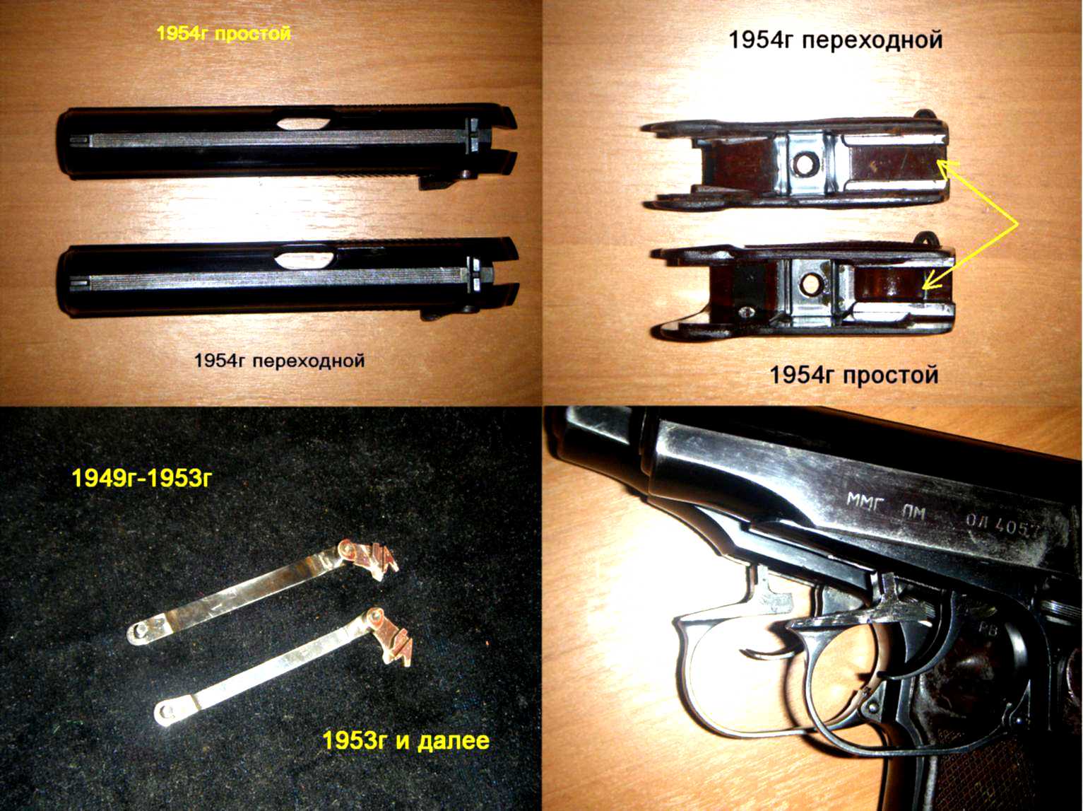 Простой г. Затвор пистолета ПМ по годам выпуска. ПМ затворная рама ММГ. Затвор ПМ образца 54 года. Рамка затвора ПМ.