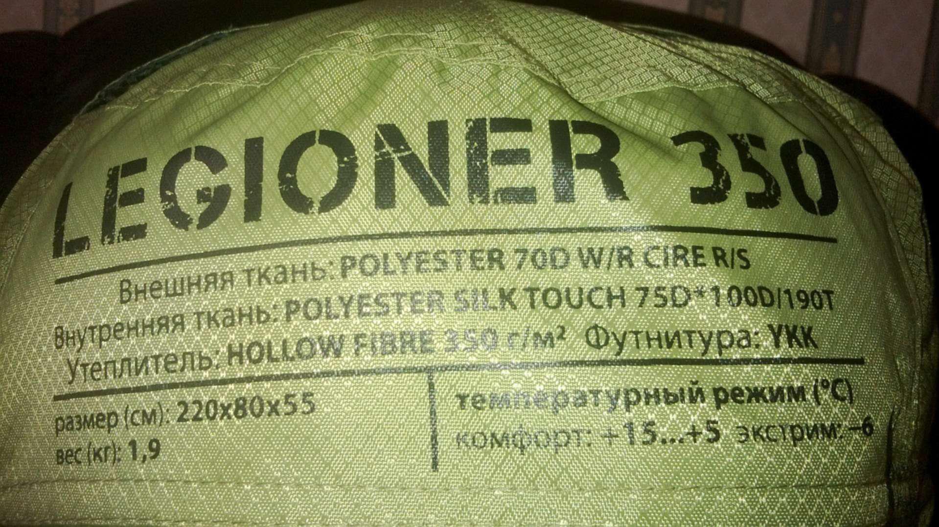 Продам нашел. Спальный мешок легионер 150. Спальный мешок сплав Legionere 350 v2. Маркировка мешков спальных с капюшоном. Спальный мешок сплав Legionere 150.