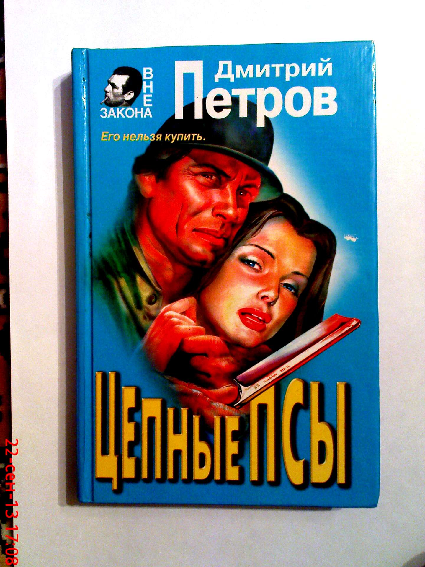 Цепные псы империи 3. Цепные псы Петров. Псы режима. Цепной пёс фильм 2005. Команда цепные псы.