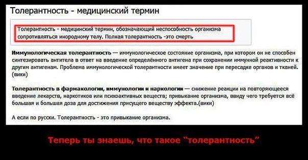 Термин обозначающий. Толерантность в медицине. Мед термин толерантность. Толерантность медицинское понятие. Толерантность медицинский термин обозначающий.