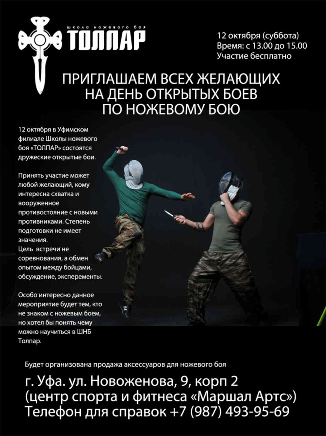 Ножевой бой методичка. В уфе живет чемпион боев без правил. Бой в уфе сегодня. Бой в уфе сегодня. 12 секторов ножевого боя.