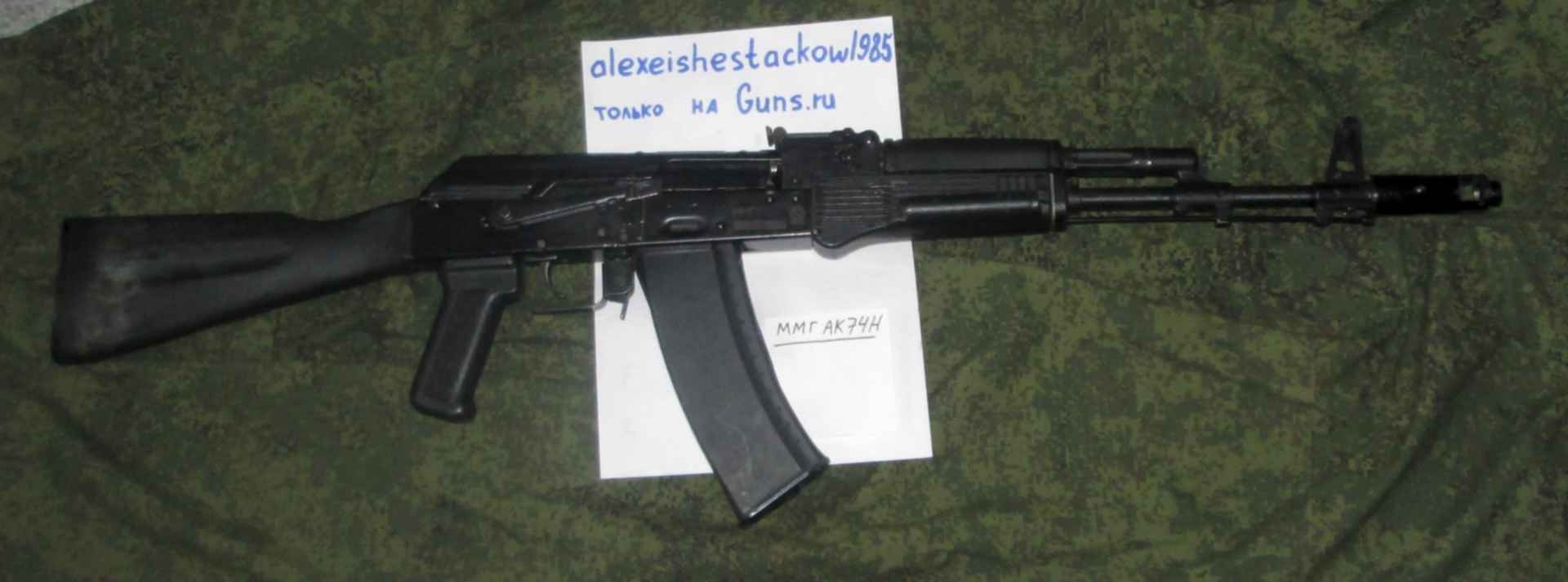 Ак 74н. ММГ АК-74 ус. Номер АК ММГ-ак74. АК 74н расшифровка.