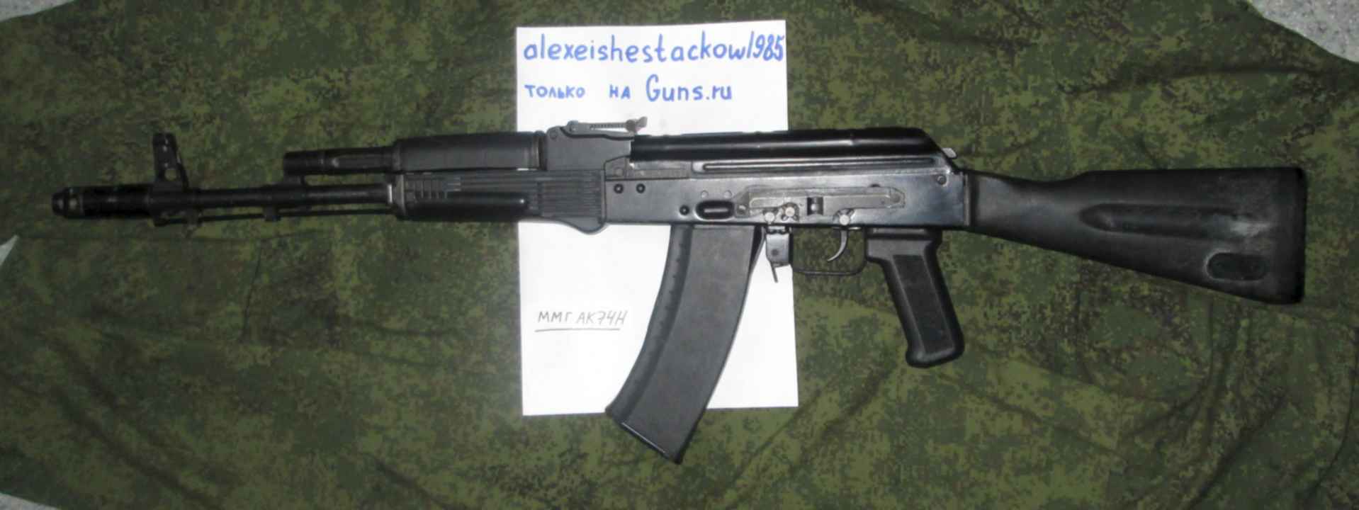 Ак 74н