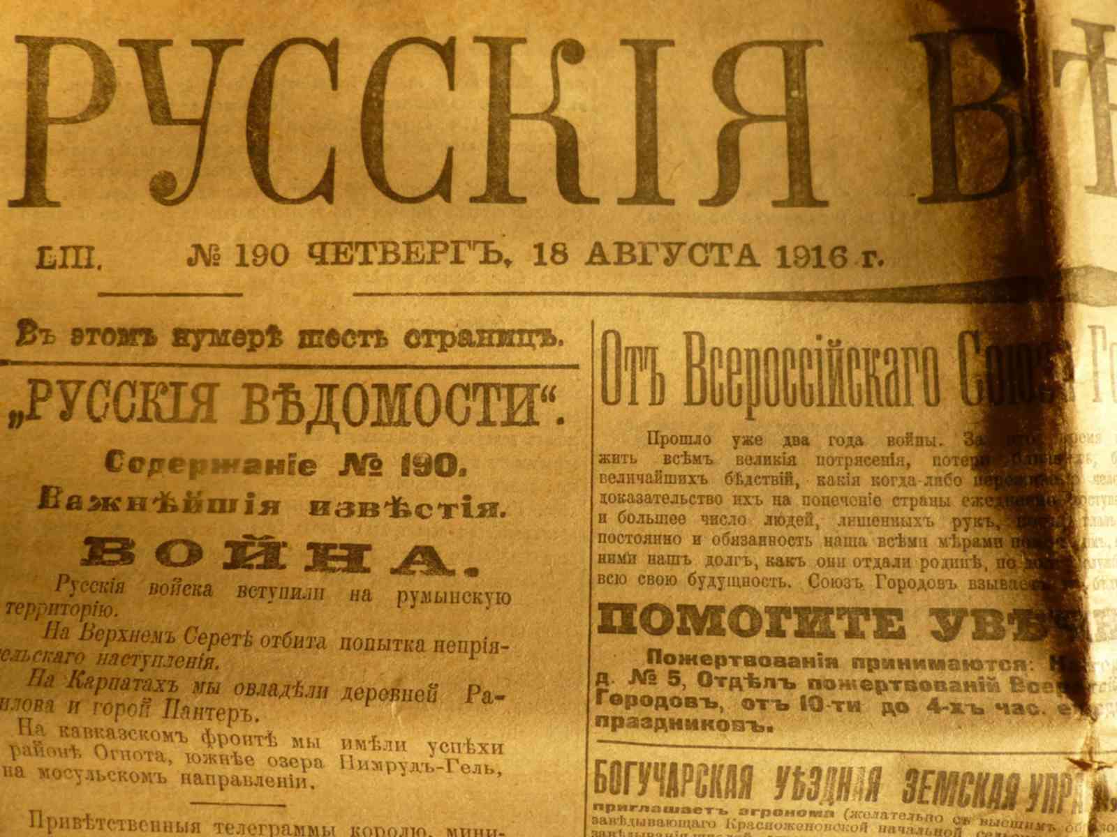 First newspapers. Газета ведомости. Русские ведомости газета. Первые русские газеты. Газета 1916 года.
