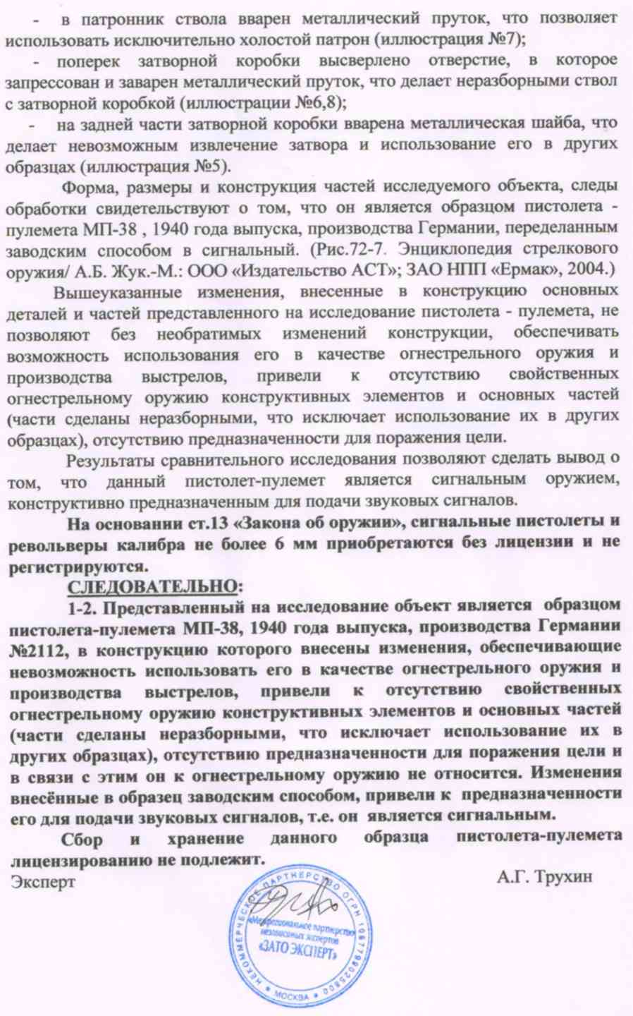 Заключение эксперта дактилоскопической экспертизы образец