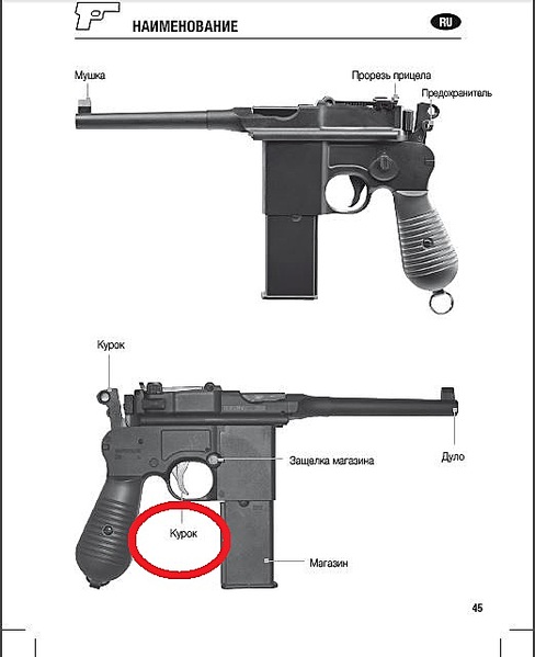 Схема маузер пистолет