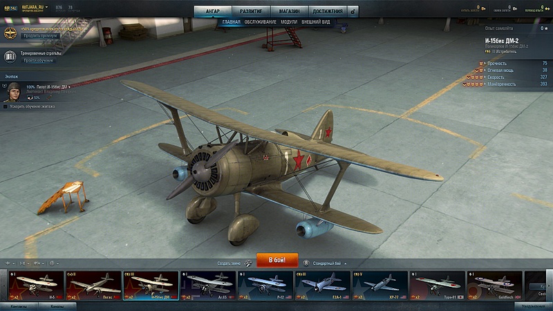 World of warplanes зал славы