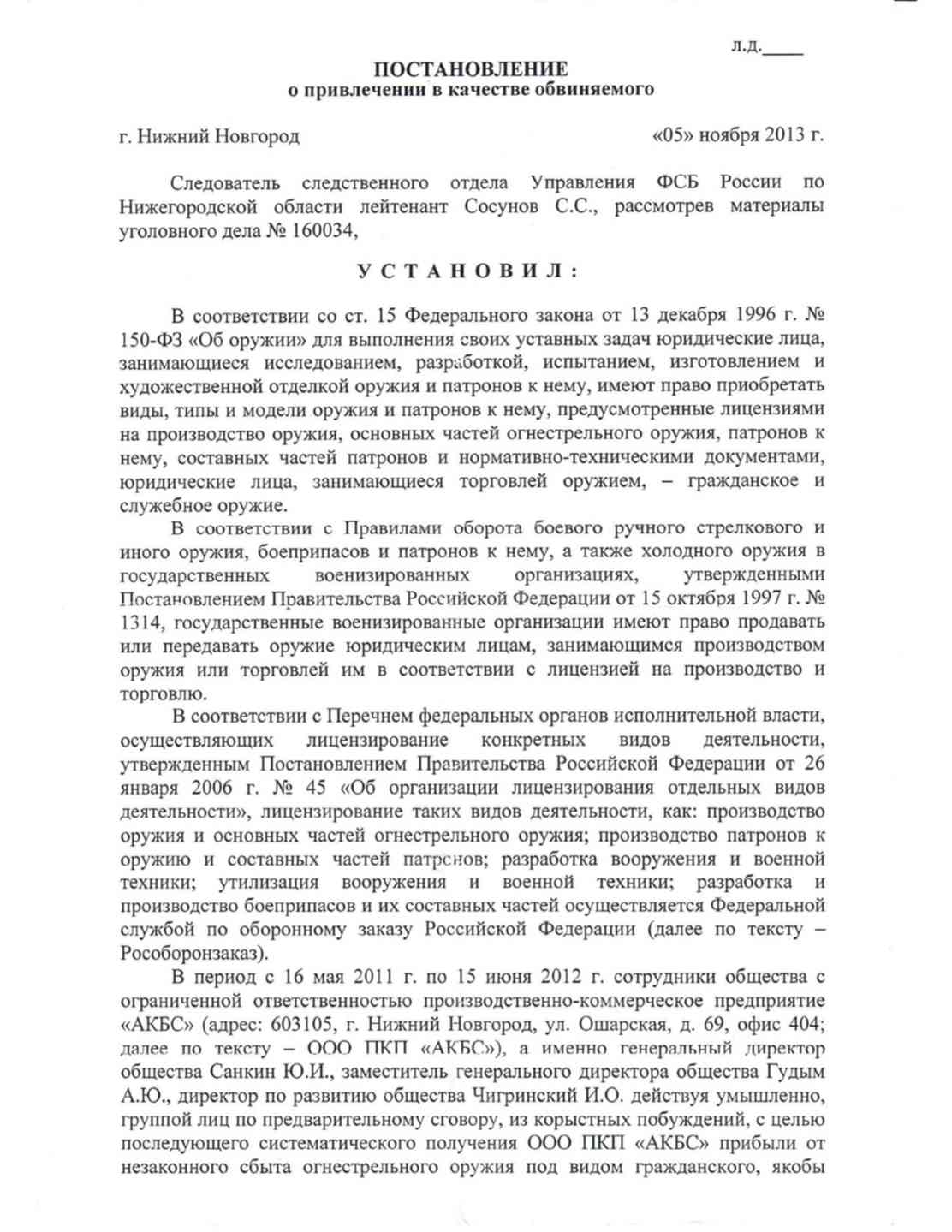 Постановление о привлечении в качестве обвиняемого упк рф образец