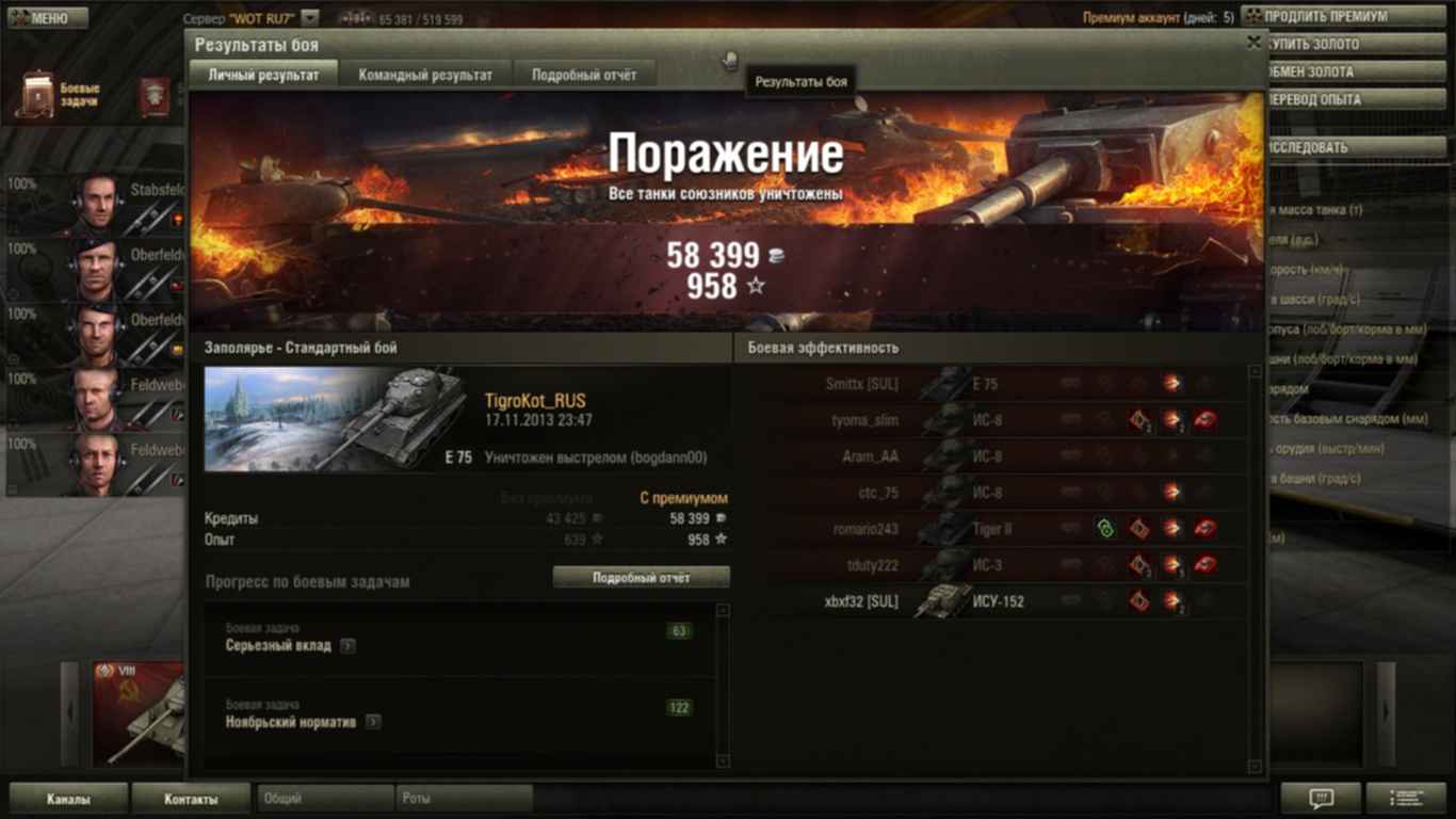 W o t r i r. Награда огонь на поражение World of Tanks. Поражение WOT. WOT достижения. Мир танков поражение.